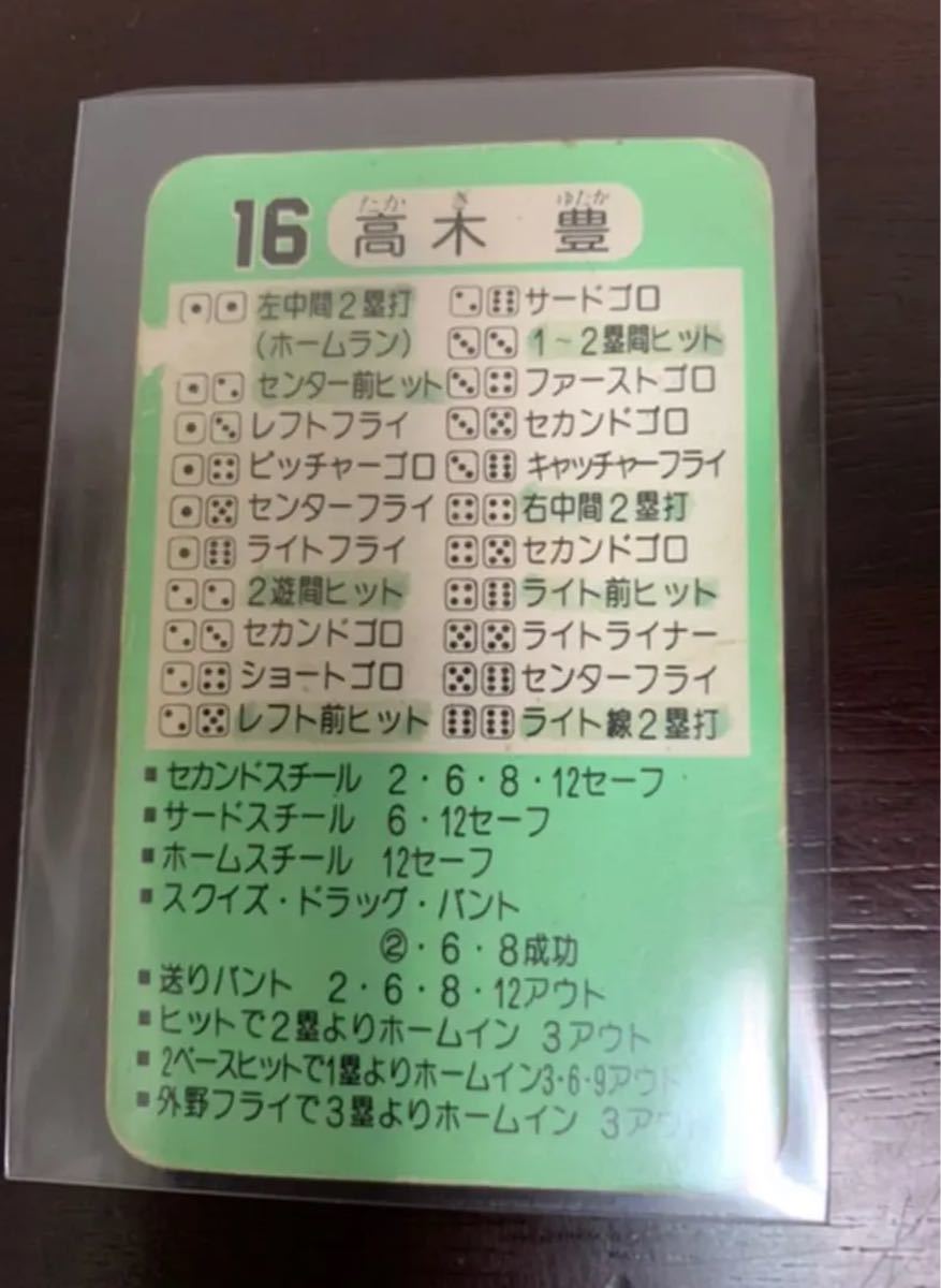 タカラ プロ野球カードゲーム|Yahoo!フリマ(旧PayPayフリマ) タカラ プロ野球カードゲーム|Yahoo!フリマ(旧PayPayフリマ)