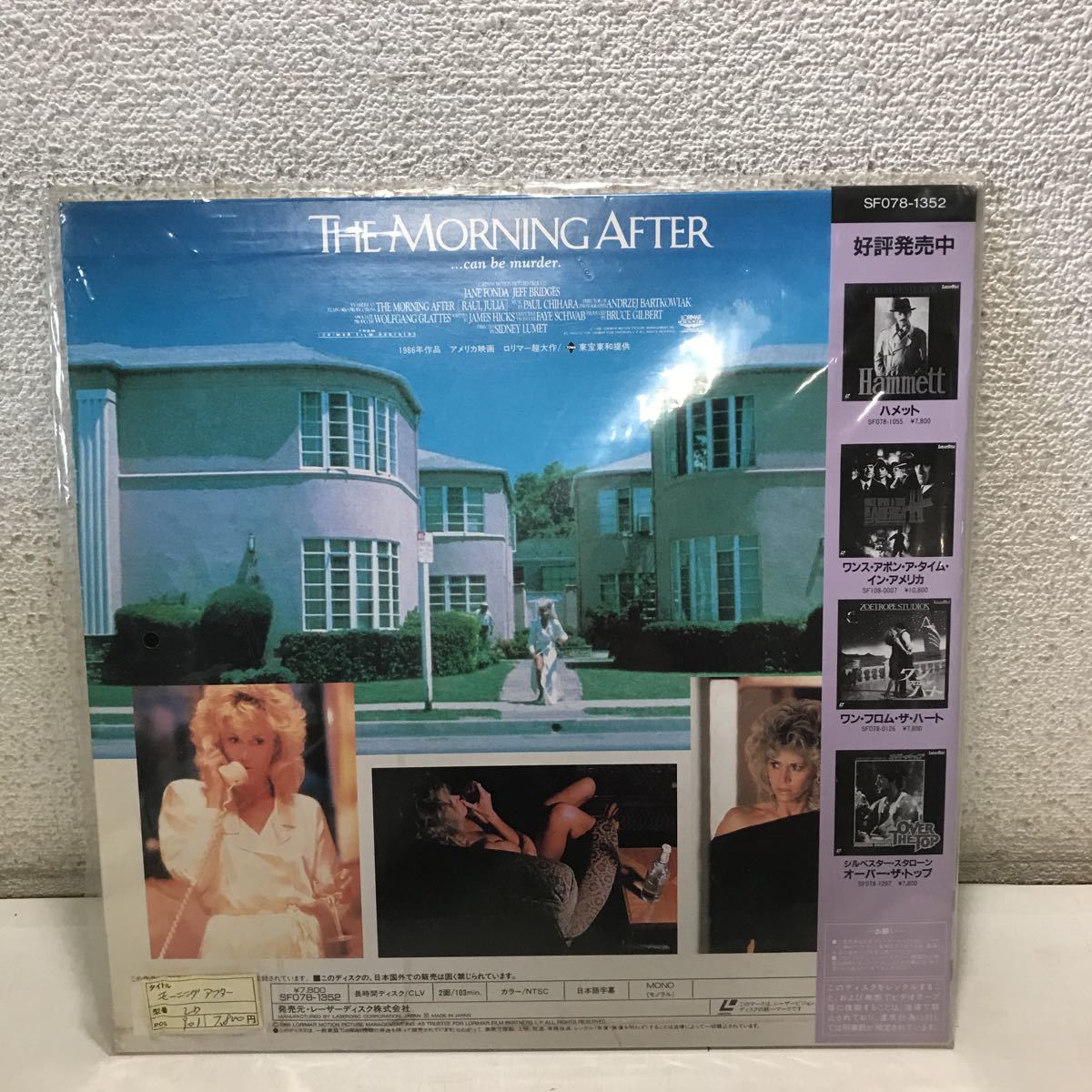 220701▲CB17▲LD モーニングアフター　Morning After ジェーンフォンダ主演　1986年作品　帯付き　美盤　レーザーディスク　_画像2