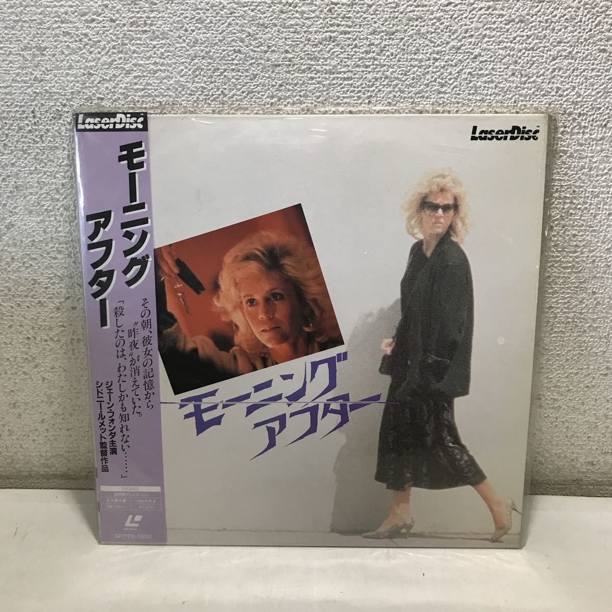 220701▲CB17▲LD モーニングアフター　Morning After ジェーンフォンダ主演　1986年作品　帯付き　美盤　レーザーディスク　_画像1