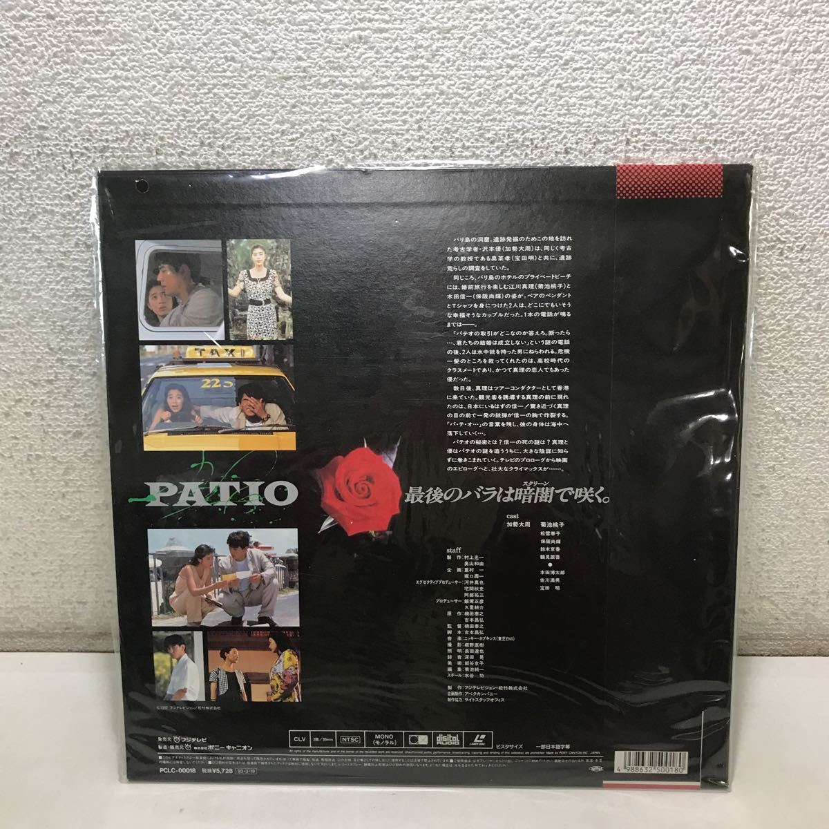 220701^CB16^LD шпаклевка oPATIO театр версия 1993 год произведение с поясом оби прекрасный запись лазерный диск 