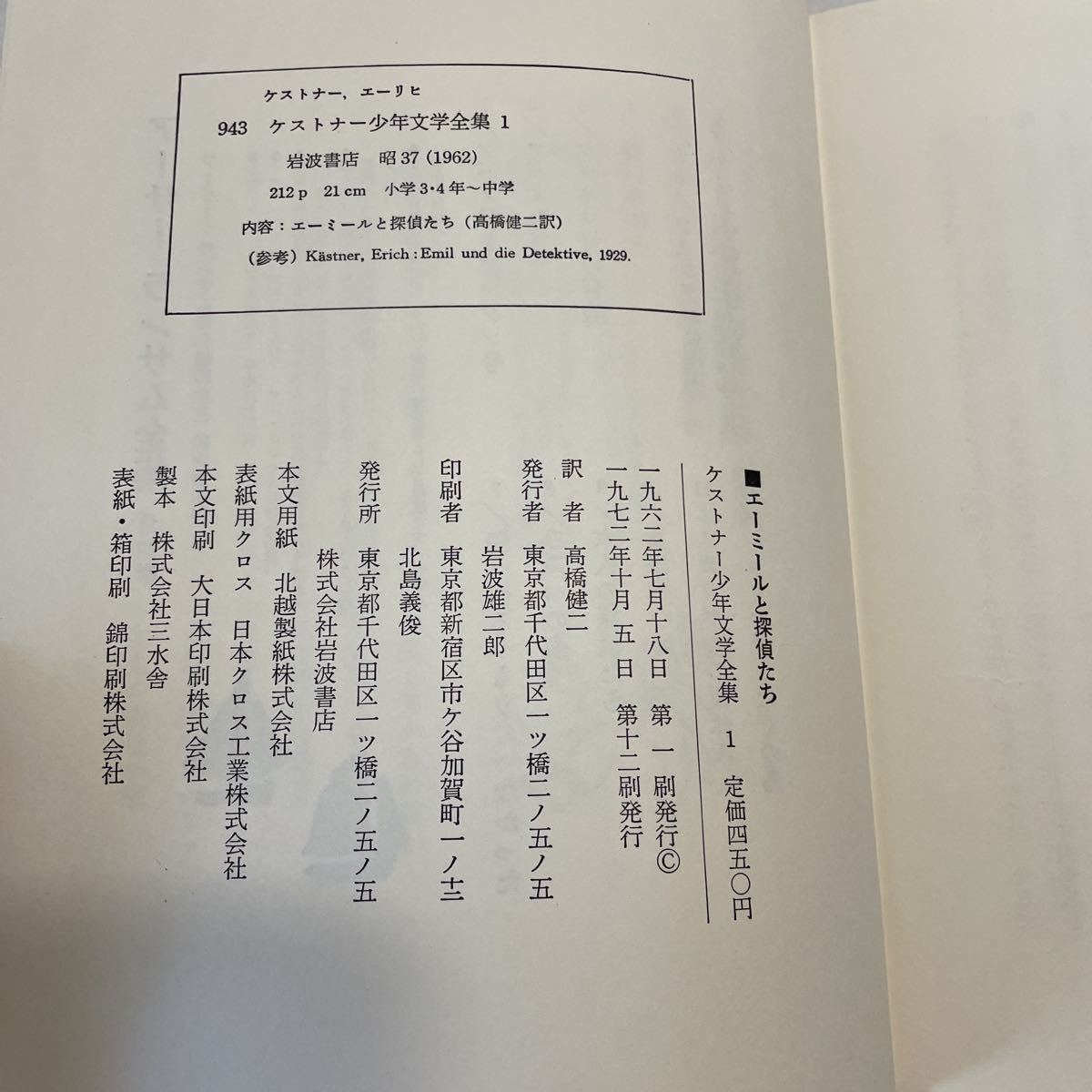 ケストナー少年文学全集 全8巻別巻1 エーリヒ・ケストナー 岩波書店