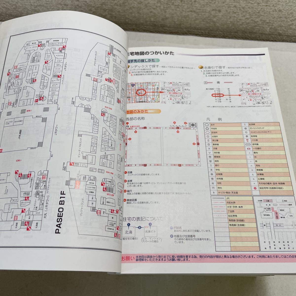 220728♪H02♪送料無料★ハンディタイプ 住宅地図 札幌市 9冊セット 2003年★北海道地図株式会社 住宅タウンマップ_画像7