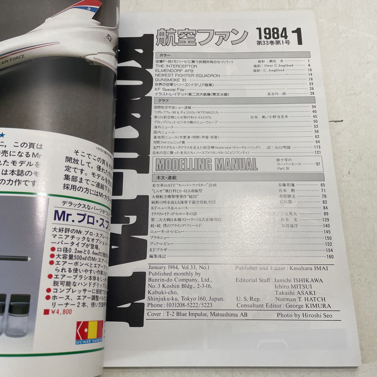 220730★E01★航空ファン 1984年1月号〜1985年1月号 揃い13冊セット★航空機 ミリタリー 軍用機 飛行機 雑誌_画像8