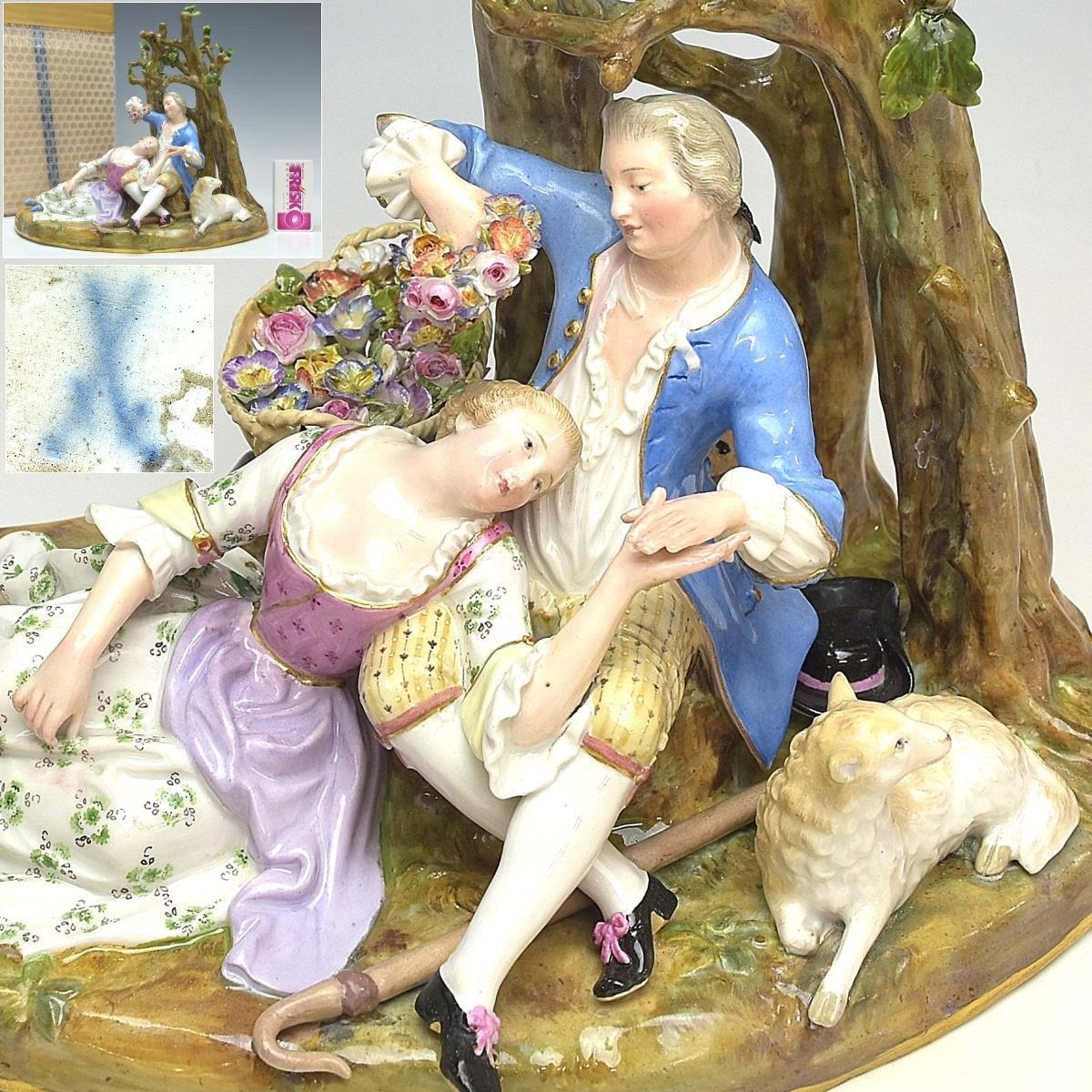 【趣楽】 西洋美術　１９２４年以前　マイセン　木陰に佇む男女と羊　幅２５ｃｍ　人形　本物保証　Ｄ１５６１