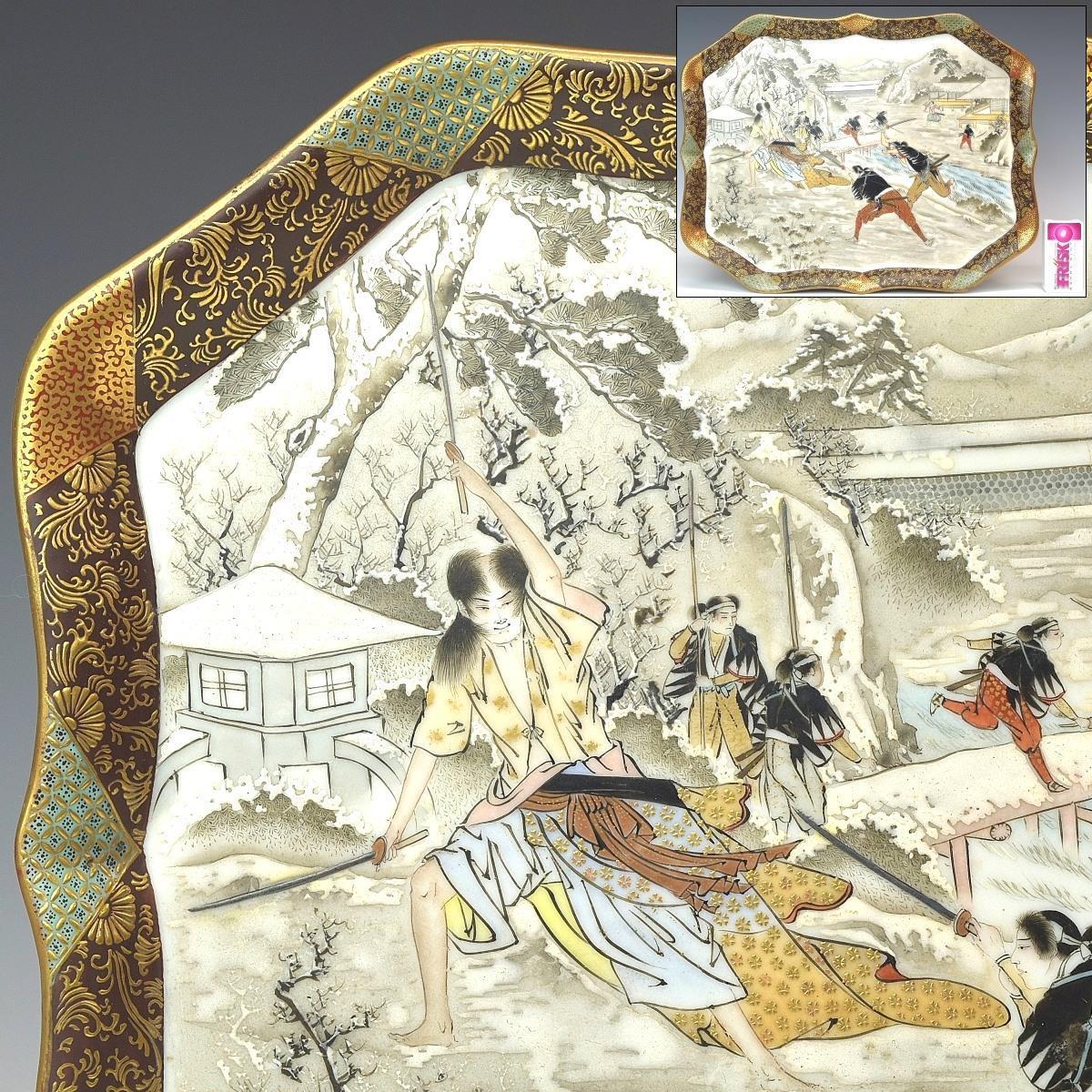 【趣楽】 明治時代　九谷焼　雪中侍合戦図煎茶盆　幅３５ｃｍ　本物保証　Ｉ１７３１_画像1