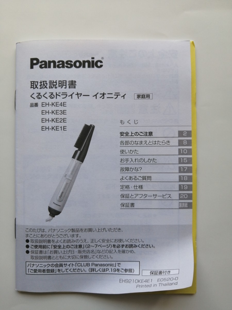 Panasonic EH-KE4E-E くるくるドライヤー イオニティ　数回使用　マイナスイオン　今年購入