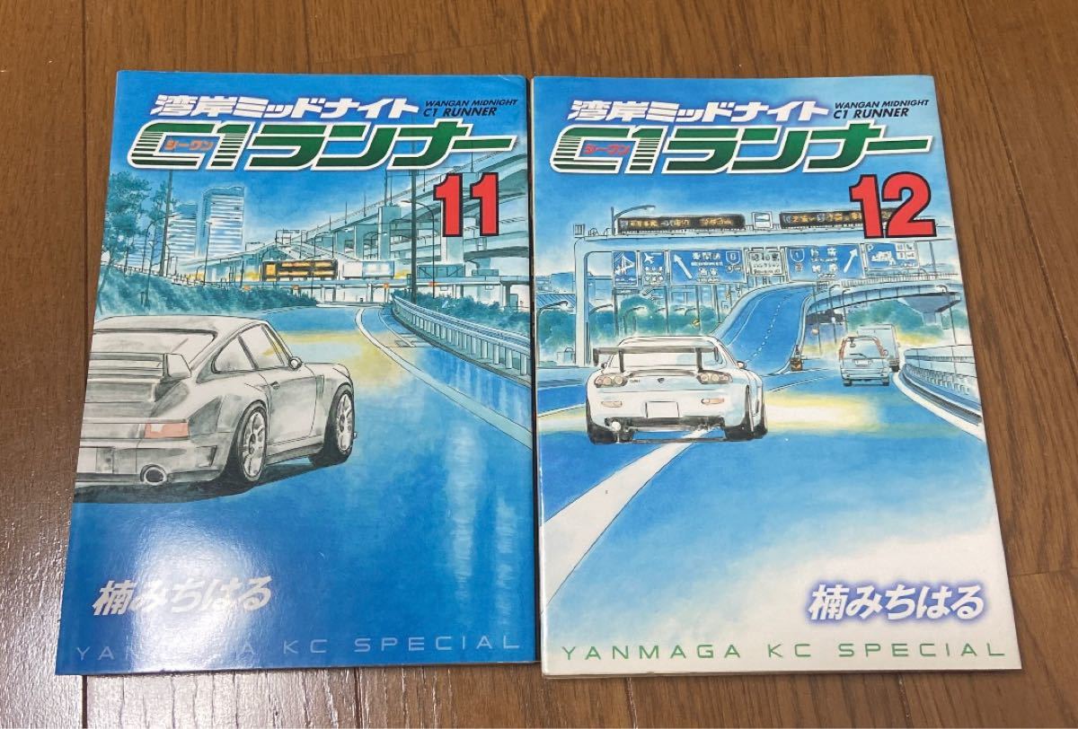 Paypayフリマ 湾岸ミッドナイトc1ランナー 11 12巻 2冊セット 楠みちはる Paypayフリマ 湾岸ミッドナイトc1ランナー 11 12巻 2冊セット 楠みちはる
