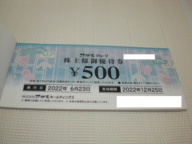 サガミグループ株主優待券500円券30枚 味の民芸など 数量2 | dsmont.com