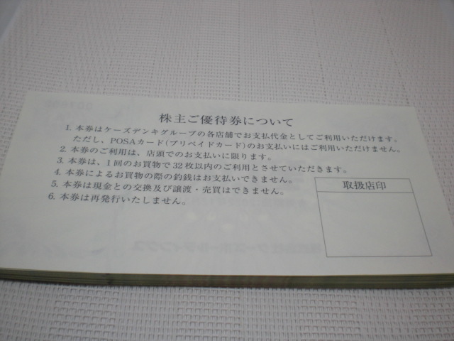 ケーズホールディングス株主ご優待券1000円券25枚　数量2_画像2