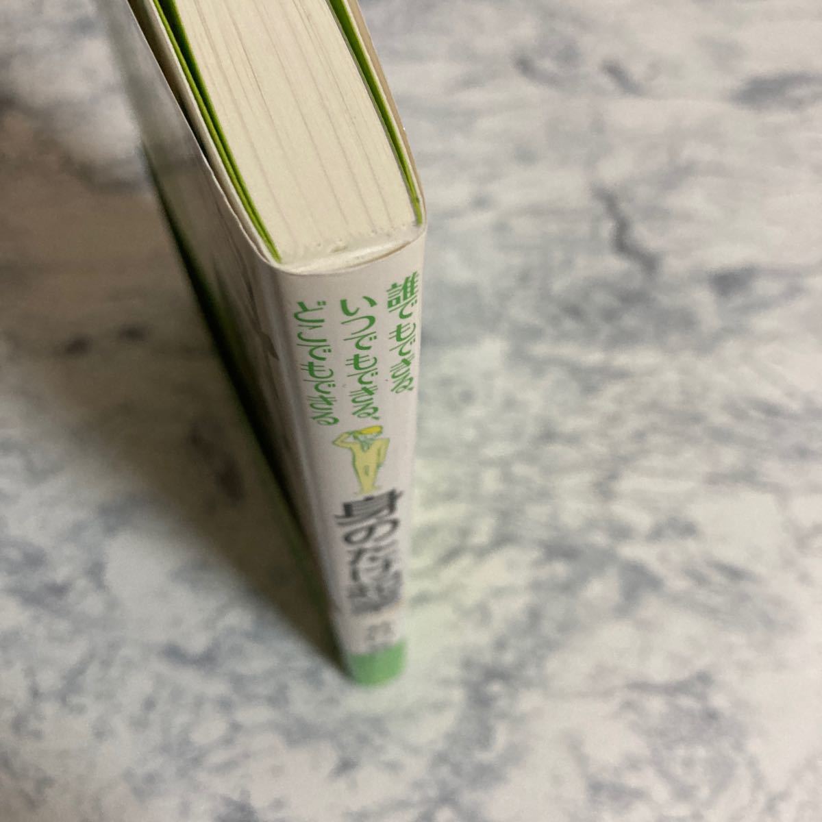 誰でもできる、いつでもできる、どこでもできる「身のたけ起業」　人に必要とされる“エキスパート”という生き方  井口晃／著