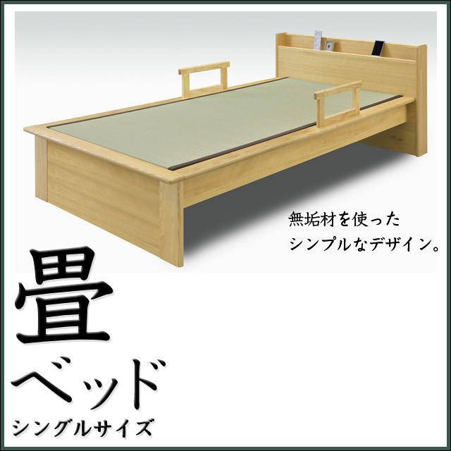 畳ベッド ナチュラル シングル 無垢材仕様 畳 たたみ タタミ ベッド 国産畳 すのこ 木製ベッド