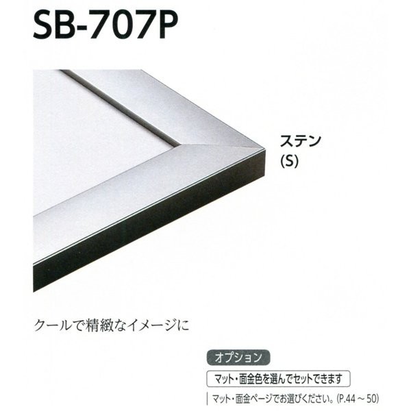 デッサン用額縁 アルミフレーム SB-707P サイズ八ッ切_画像1