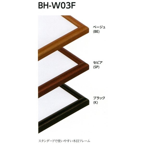 正方形の額縁 木製フレーム BH-W03F サイズ300画_画像1