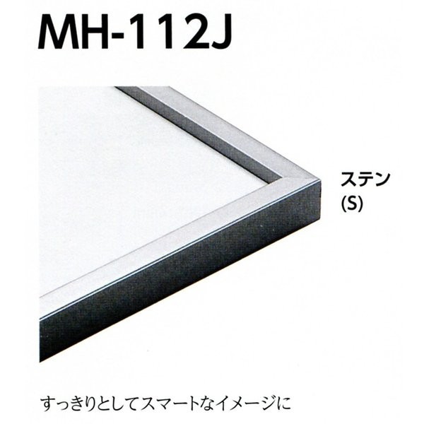 デッサン用額縁 アルミフレーム MH-112J サイズ八ッ切_画像1