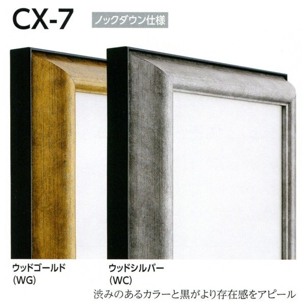 新生活 油彩額縁 油絵額縁 アルミフレーム 仮縁 正方形の額縁 CX-7 サイズ