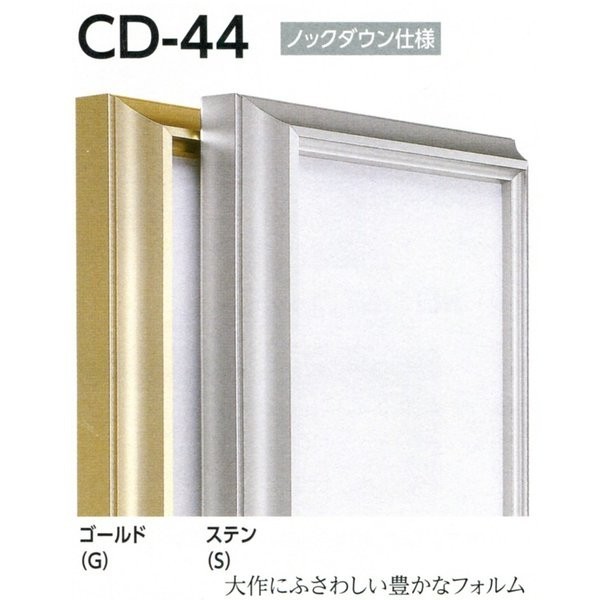 油彩額縁 油絵額縁 アルミフレーム 仮縁 正方形の額縁 CD-44 サイズS8号-