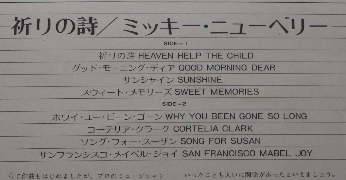 【SW360】MICKEY NEWBURY 「Heaven Help The Child」, ’73 JPN(帯) 初回盤 くり抜きジャケ　★SSW/フォーク_画像4