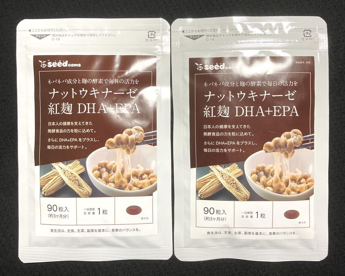 『 ナットウキナーゼ   紅麹 DHA EPA 約3ヶ月分 』★ 納豆