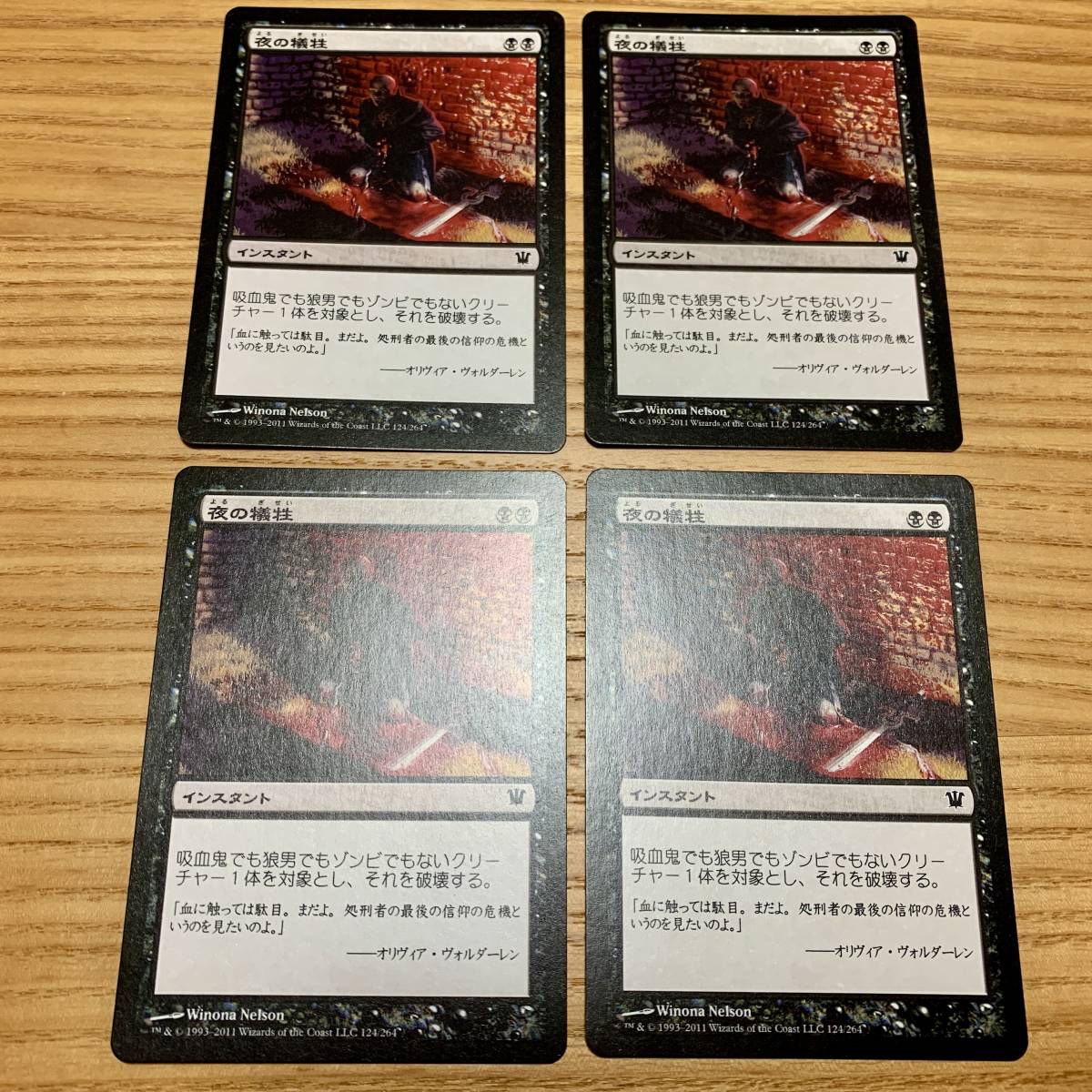 夜の犠牲 / Victim of Night 4枚セット 日本語版 / マジック：ザ・ギャザリング Magic: The Gathering MTG_画像1