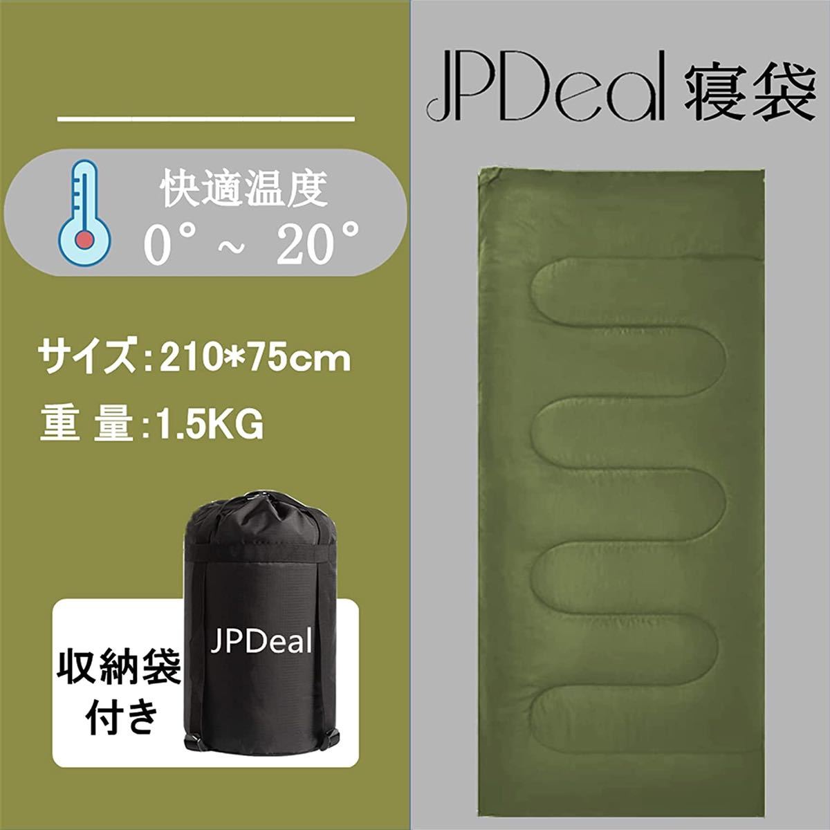 寝袋 シュラフ 封筒型 保温 軽量 210T防水シュラフ 快適温度-10℃~25℃ 緑色