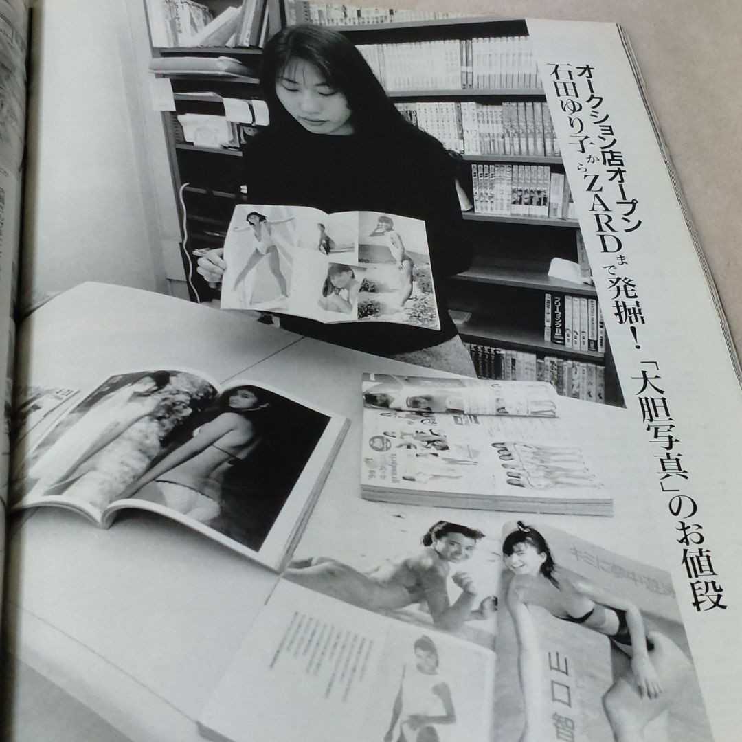FRIDAY フライデー 1995年5/5 【表紙】大河内奈々子の画像8
