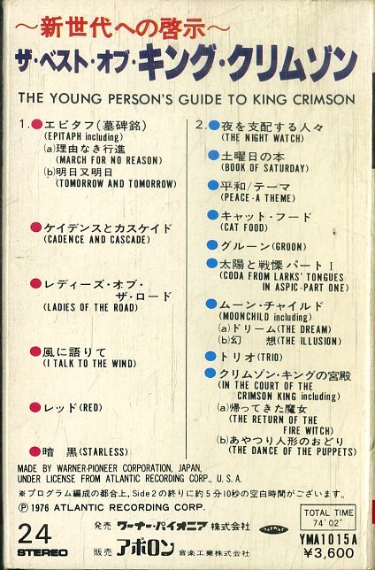 F00018171/カセット/キング・クリムゾン「The Young Persons Guide To King Crimson ザ・ベスト・オブ・キング・クリムゾン～新世代への_画像2