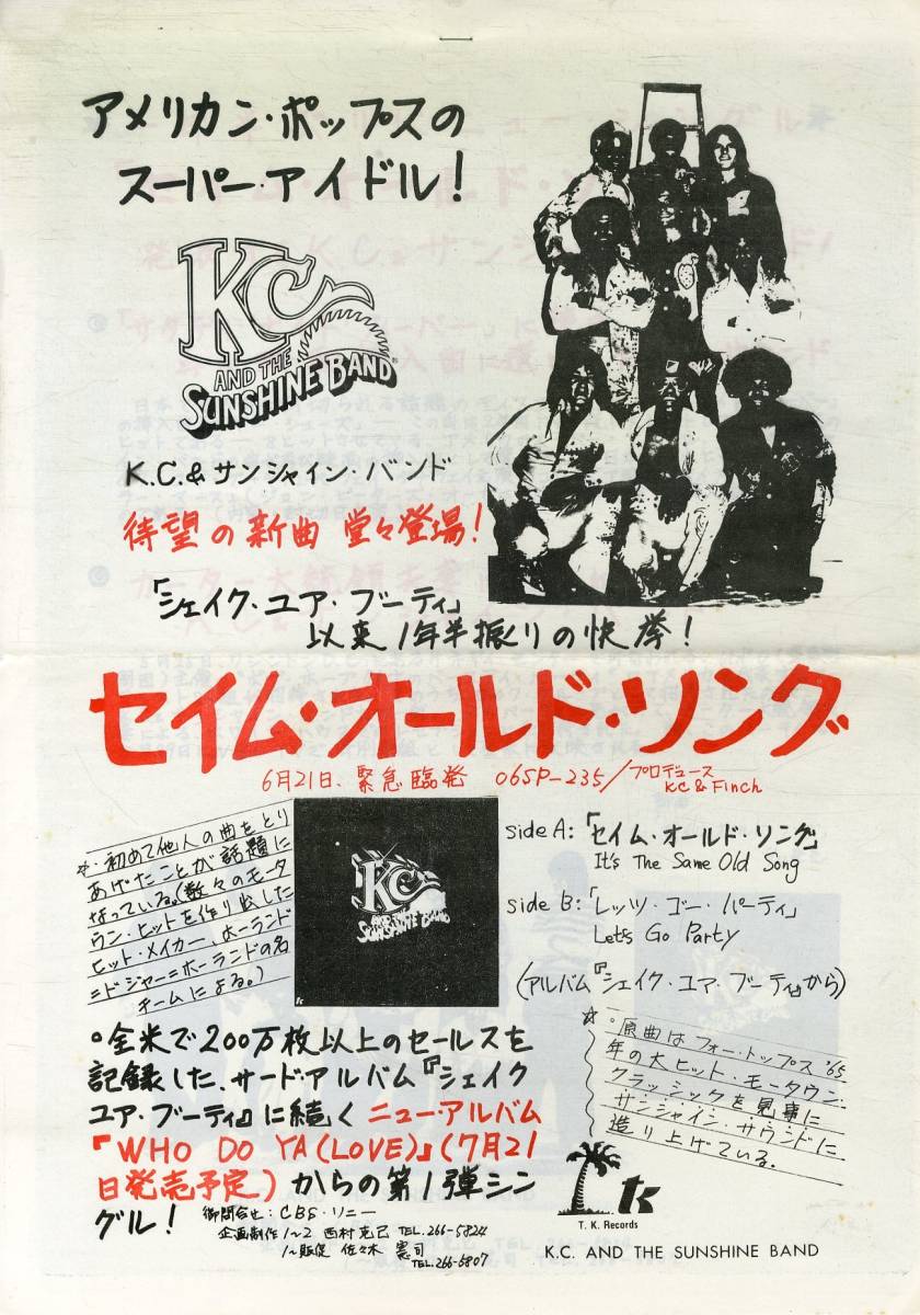A00512758/12インチ/K.C.&サンシャイン・バンド「K.C. And The Sunshine Band Special - Boogie Shoes (Disco Sampler) (1978年・YAPN-20_画像4