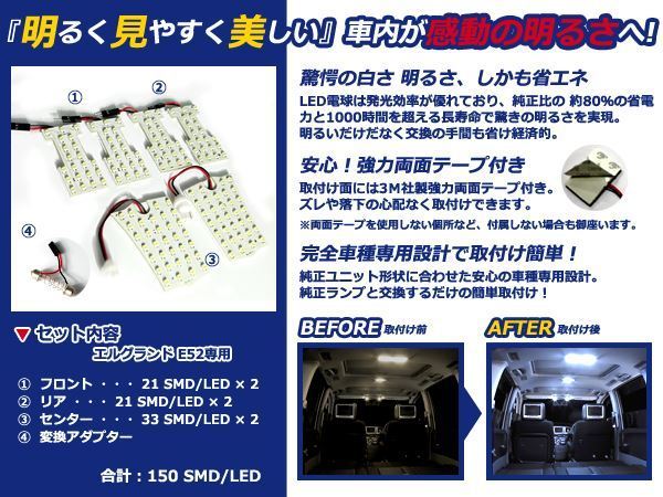 メール便送料無料 LEDルームランプセット 日産 エルグランド E52 ホワイト/白 SMD/LED 6P 150発 純正交換式 簡単取付_画像2