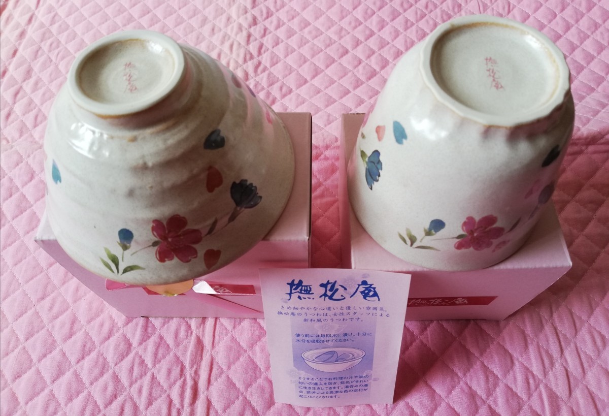 ☆彡[撫松庵]和モダン お茶碗､ゆったり碗☆赤系桜模様 多様陶磁器2個セット★未使用美品◎お気に召された方に是非ともお譲り致します