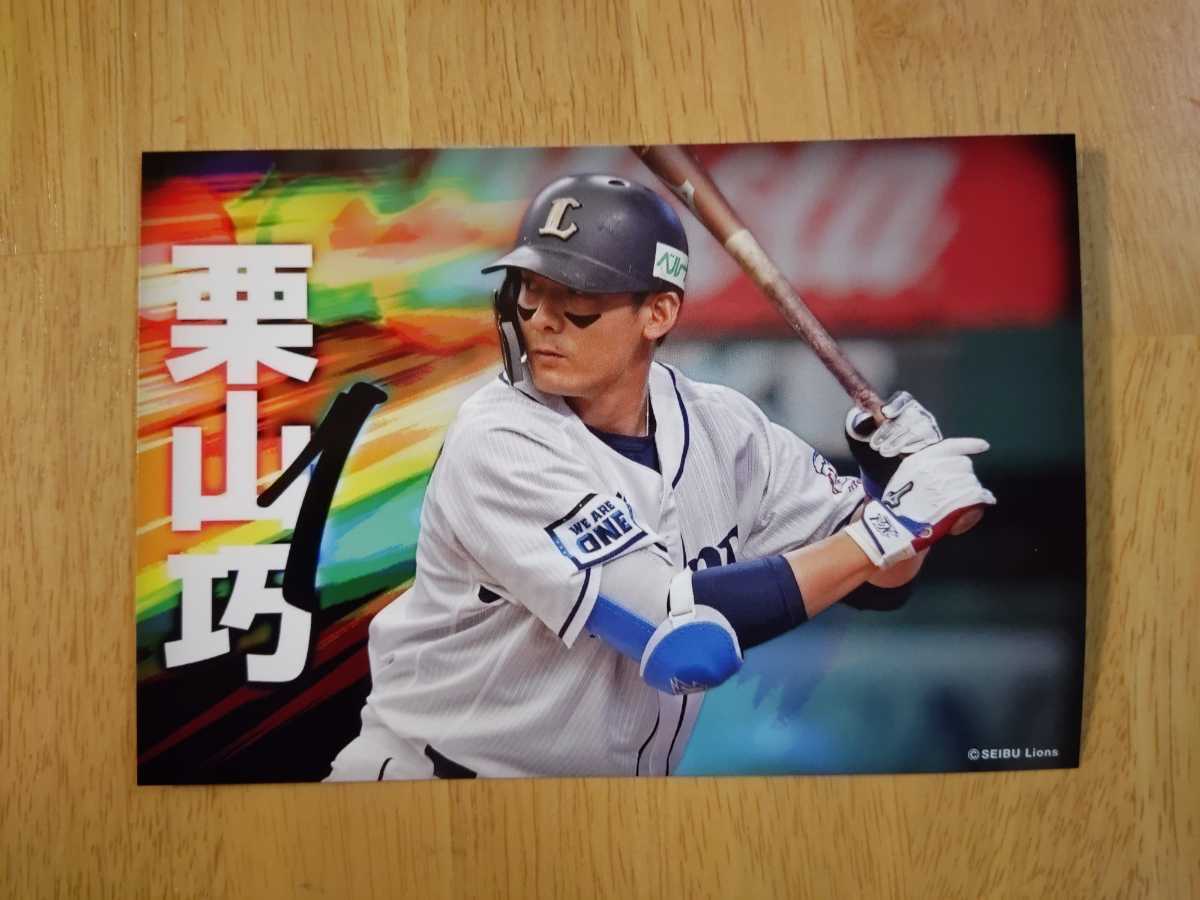 埼玉西武ライオンズ 栗山巧 ポストカード 球場限定 2022 プロ野球_画像1