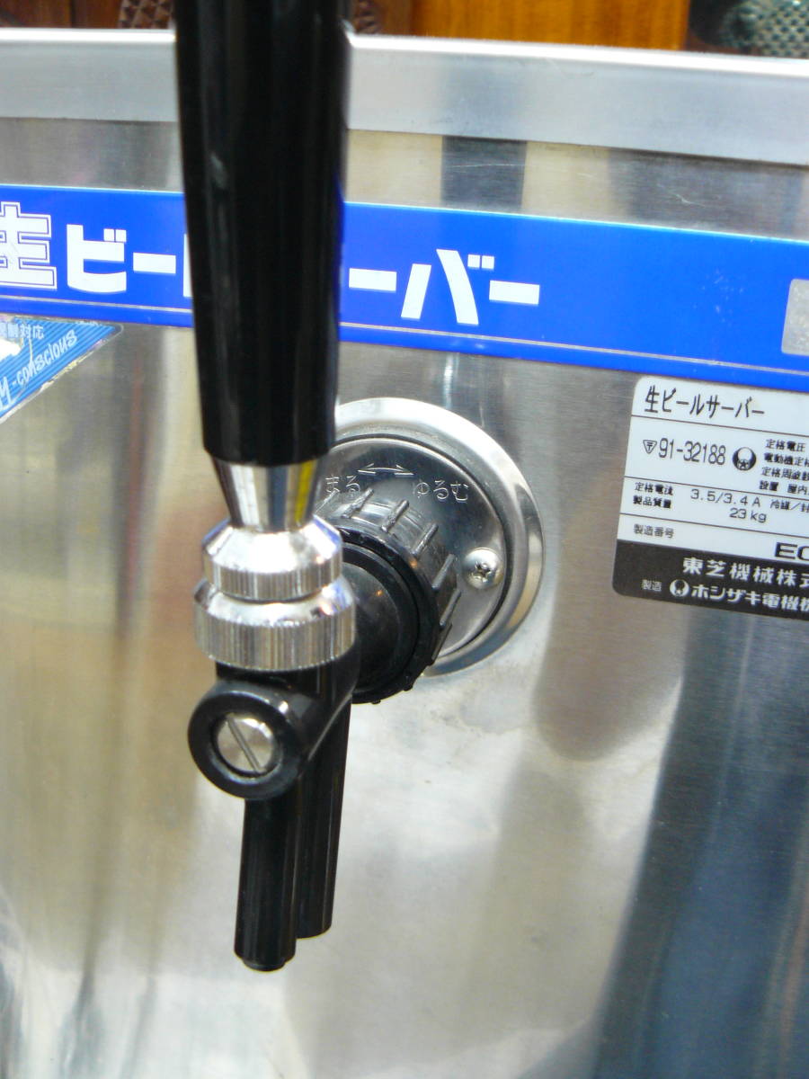 ビールサーバー 生ビールディスペンサー ホシザキ 東芝 DBF-40SA ビールサーバー 生ビールディスペンサー ホシザキ 東芝 DBF-40SA