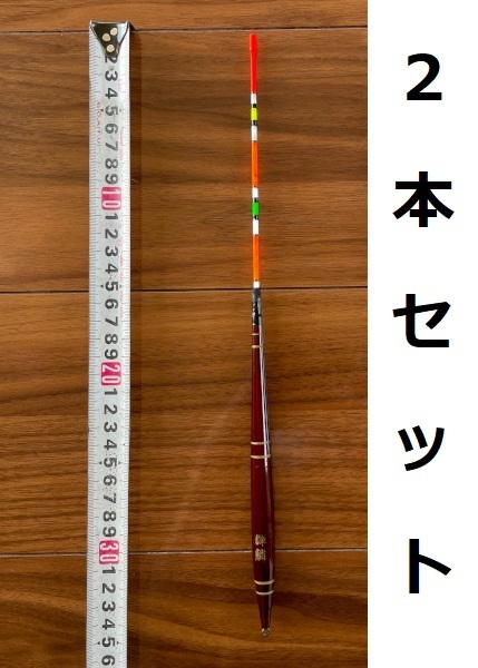 定形外可　棒ウキ　輝鱗　0.8号　チヌ・グレ用　2本セット　#367_画像1