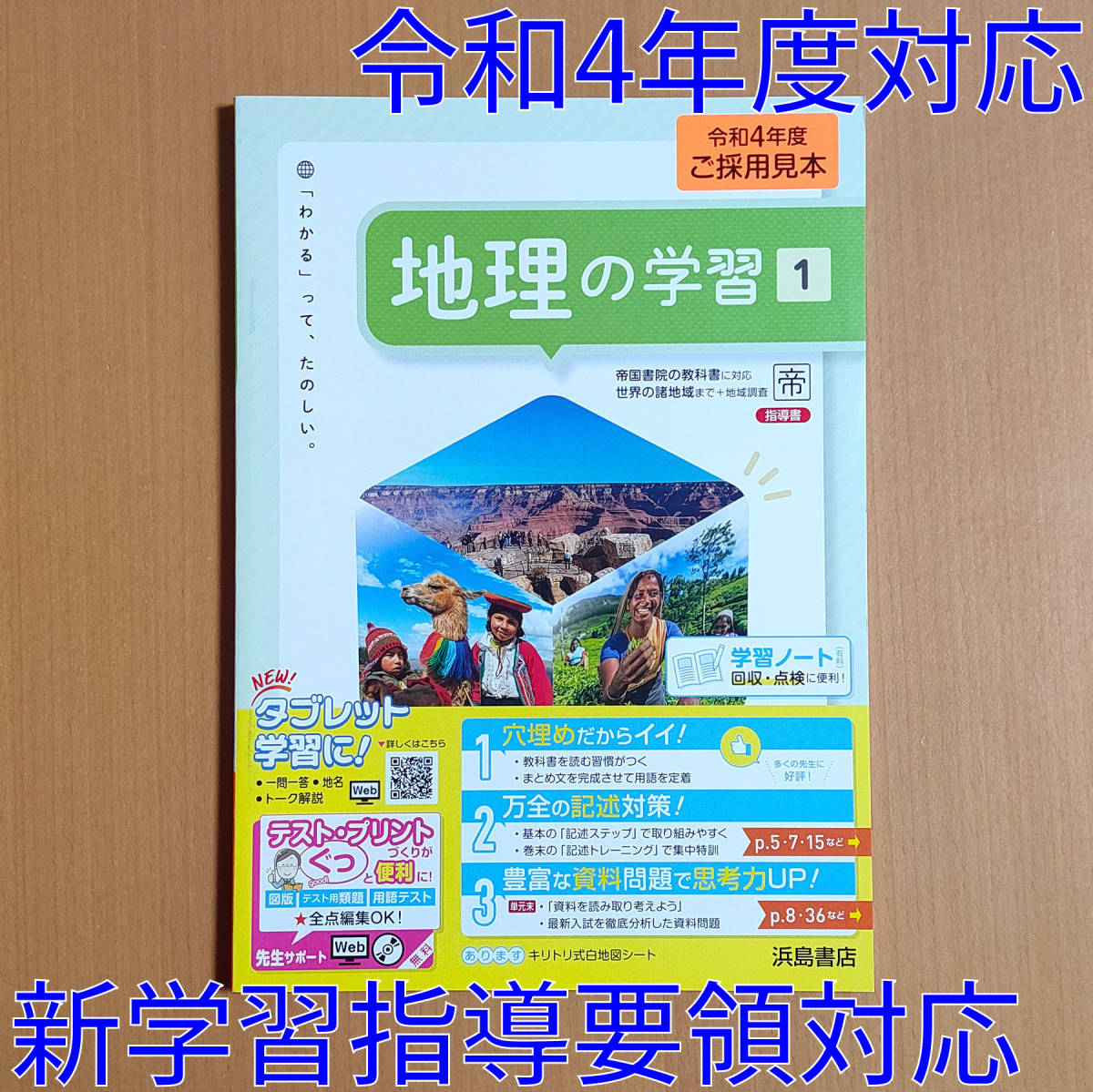 令和4年対応 新学習指導要領 地理の学習 1年 帝国書院版 教師用 浜島書店 解答 答え 社会 地理 ワーク 帝国 帝 教科書準拠 売買されたオークション情報 Yahooの商品情報をアーカイブ公開 オークファン Aucfan Com 令和4年対応 新学習指導要領 地理の学習 1年 帝国書院版 教師用 浜島書店 解答 答え 社会 地理 ワーク 帝国 帝 教科書準拠 売買されたオークション情報 Yahooの商品情報をアーカイブ公開 オークファン Aucfan Com