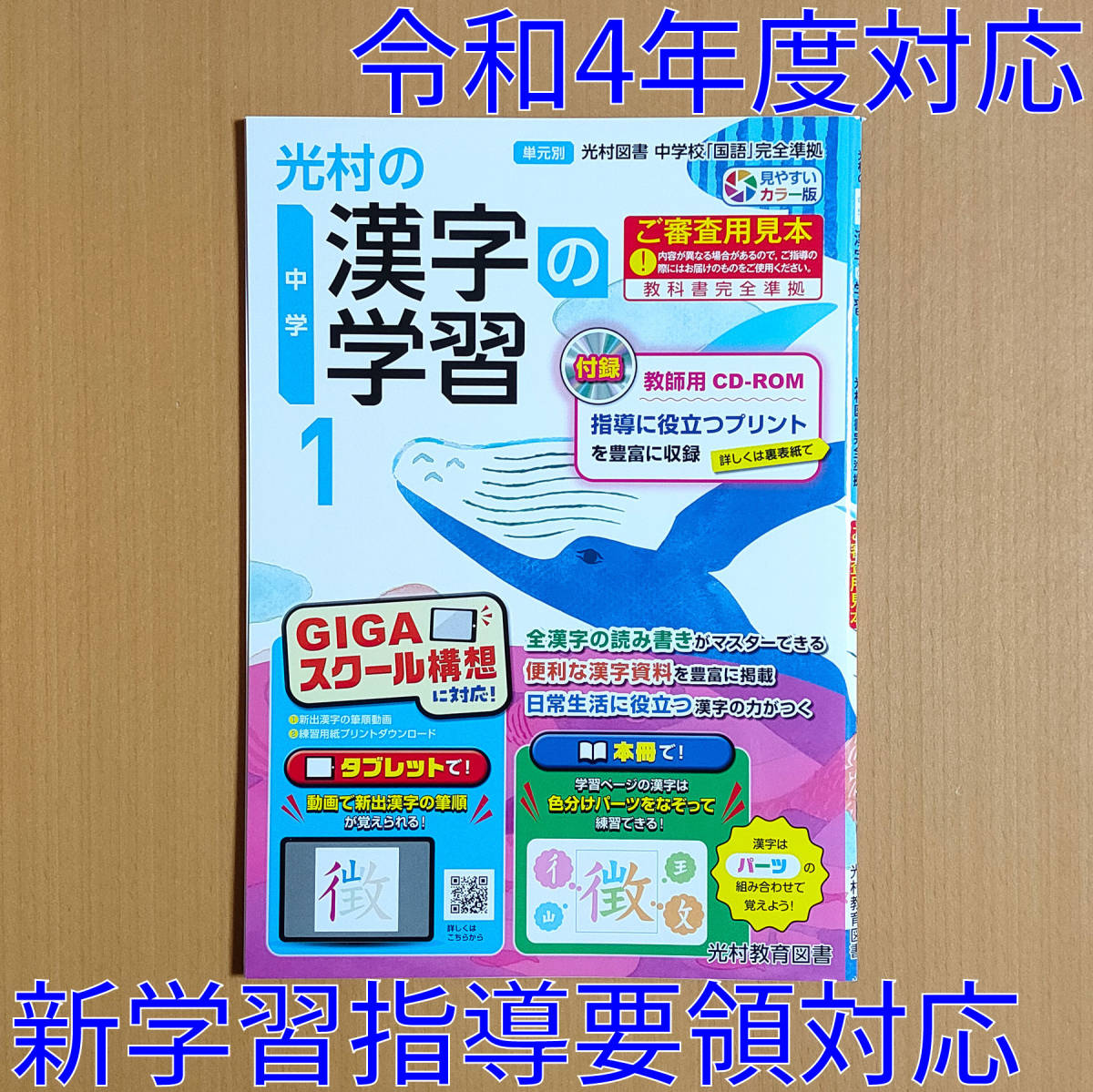 令和4年対応 新学習指導要領 光村の漢字の学習 1年 中学 光村教育図書 光村図書 国語 漢字練習ノート 漢字テスト 漢字練習帳 教科書準拠 売買されたオークション情報 Yahooの商品情報をアーカイブ公開 オークファン Aucfan Com