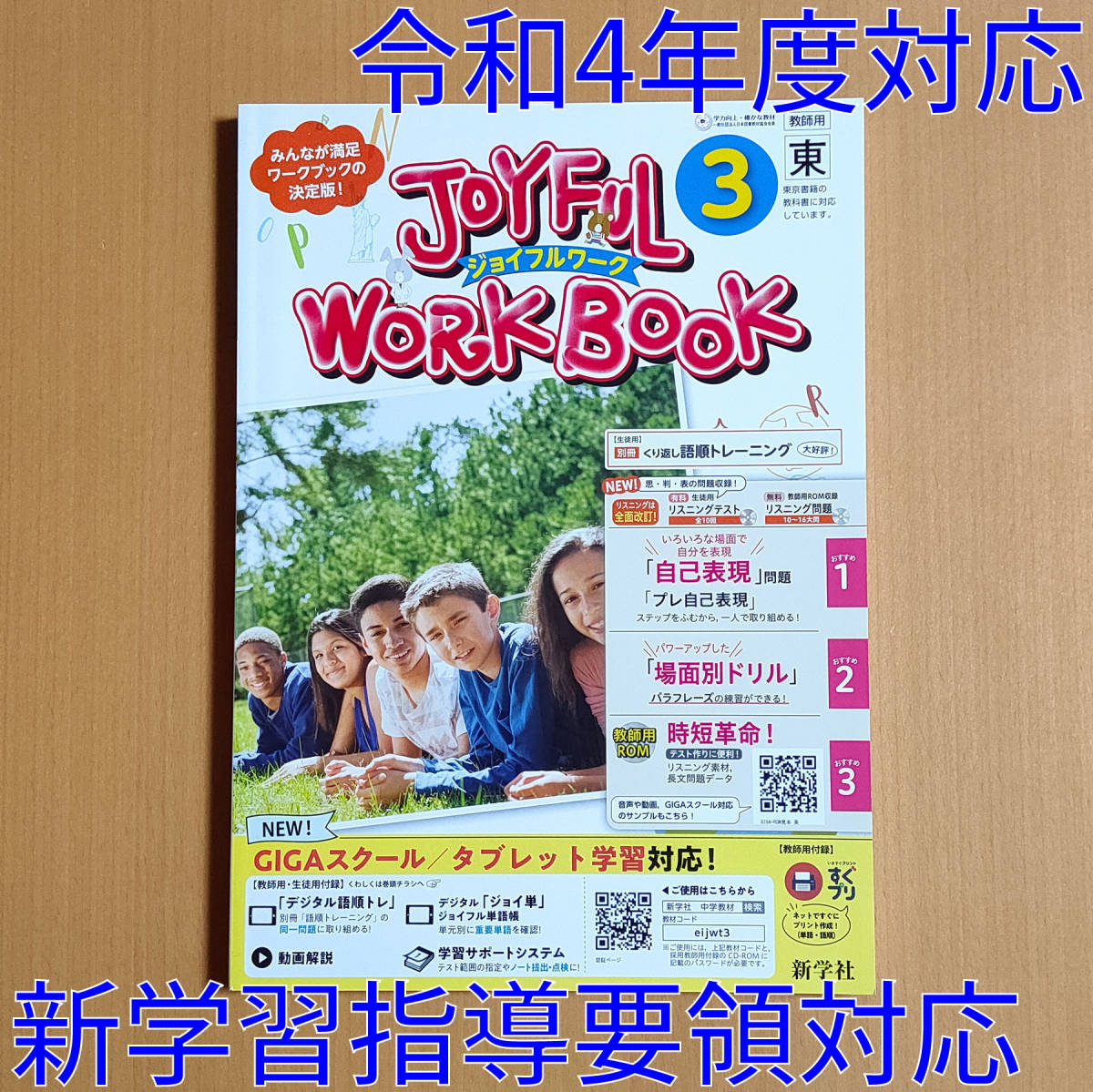 令和4年対応 新学習指導要領「ジョイフルワーク 3年 東京書籍 令和4年対応 新学習指導要領「ジョイフルワーク 3年 東京書籍