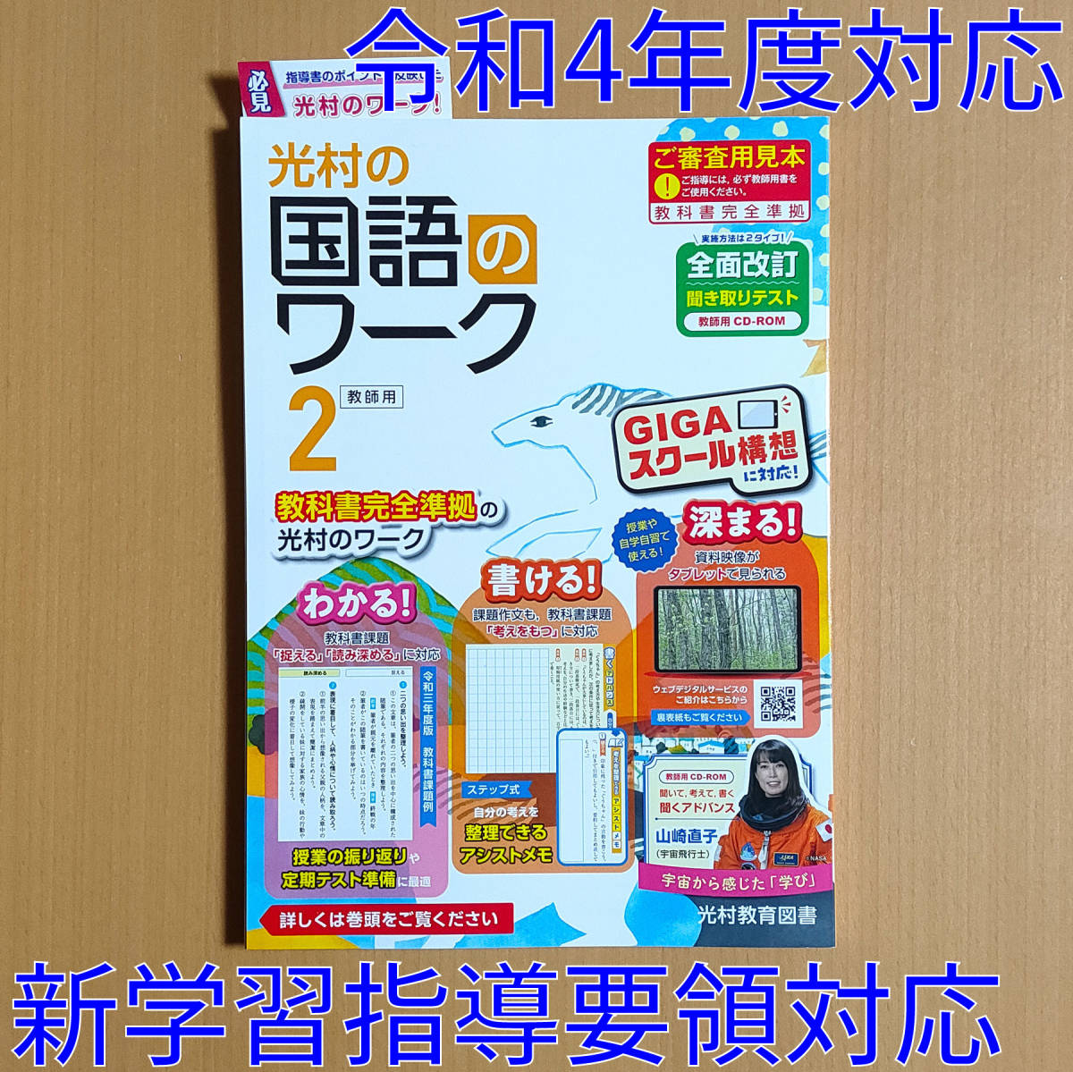 令和4年対応 新学習指導要領「光村の国語のワーク 2年 光村図書 令和4年対応 新学習指導要領「光村の国語のワーク 2年 光村図書