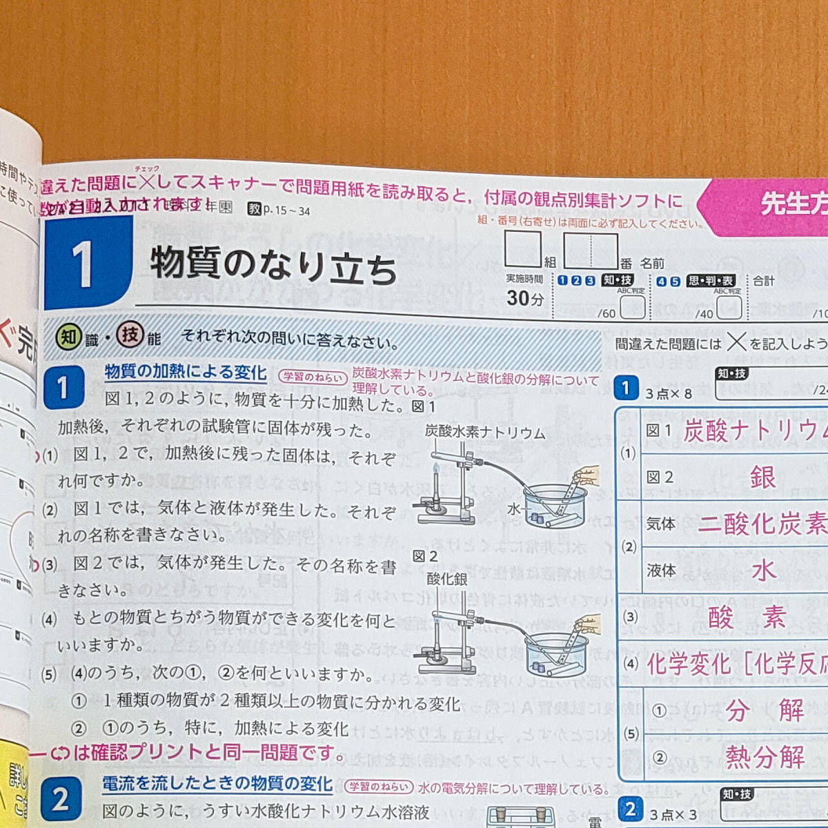 Paypayフリマ 令和4年対応 新学習指導要領 Wプリント 理科 2年 東京書籍版 教師用 新学社 ダブルプリント 理科 答え 解答 観点別評価 東書 東 Paypayフリマ 令和4年対応 新学習指導要領 Wプリント 理科 2年 東京書籍版 教師用 新学社 ダブルプリント 理科 答え 解答 観点別評価 東書 東