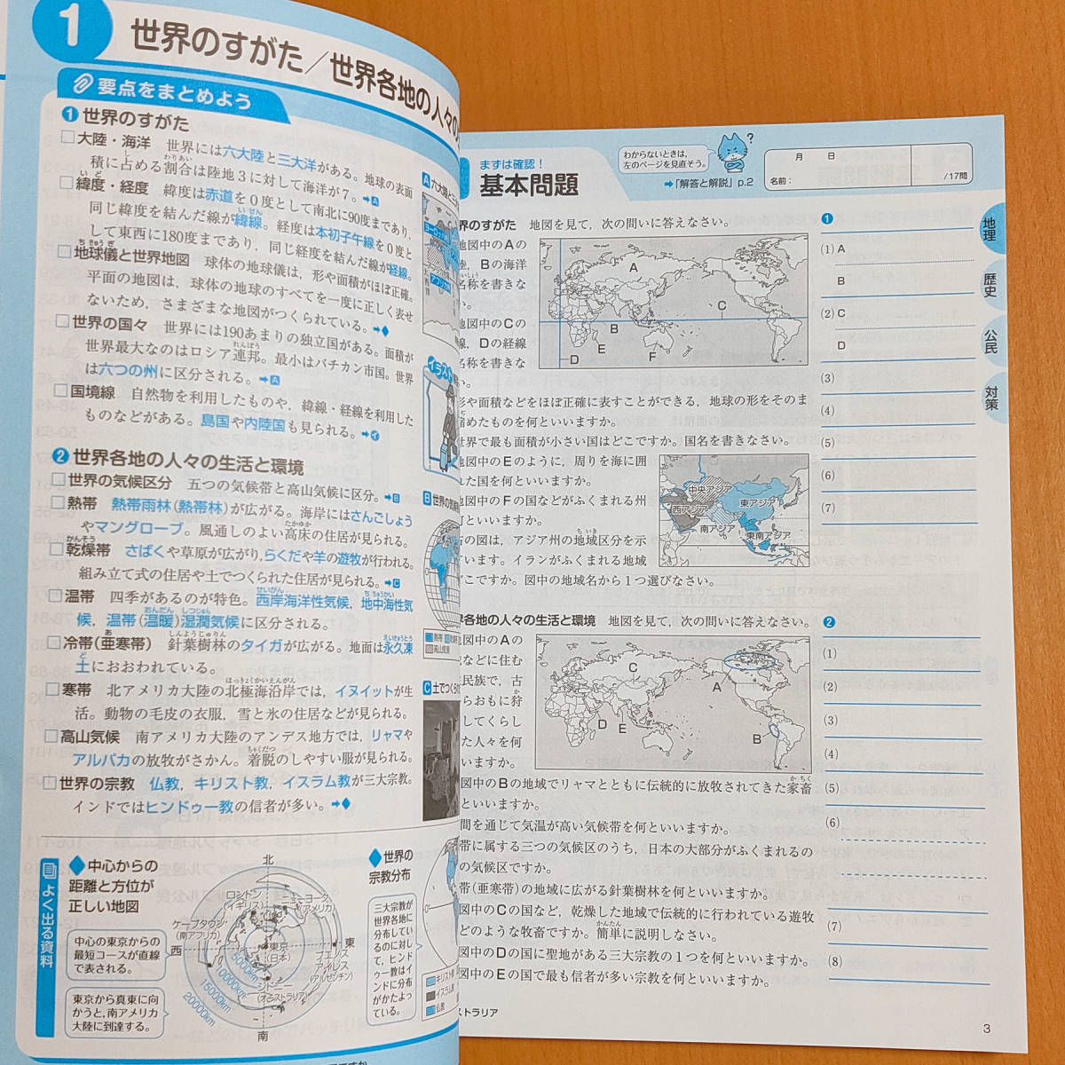 令和4年対応 3年間の社会 ぎゅぎゅっと総まとめ 明治図書 高校入試対策 受験 答え 解答 総まとめ問題集 3年間の総復習 教科書準拠 売買されたオークション情報 Yahooの商品情報をアーカイブ公開 オークファン Aucfan Com