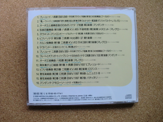 ＊【CD】胎教の音楽シリーズ　胎児は聴いている Ⅱ　THE CLASSIC MUSIC FOR THE UNBORN CHILD（COCE30842）（日本盤）_画像3