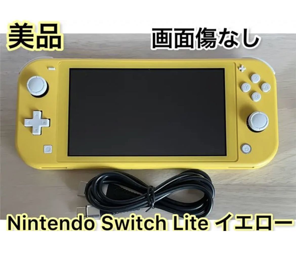 美品】Nintendo Switch Lite イエロー 充電ケーブル付き matahari.com.my