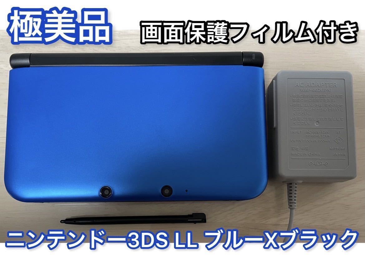 美品】ニンテンドー3DS LL ブルーXブラック タッチペン 純正充電器付き