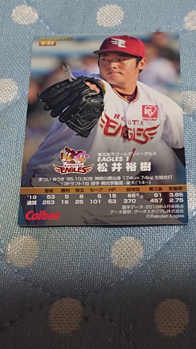 プロ野球チップスカード 松井裕樹 送料無料カード決済可能