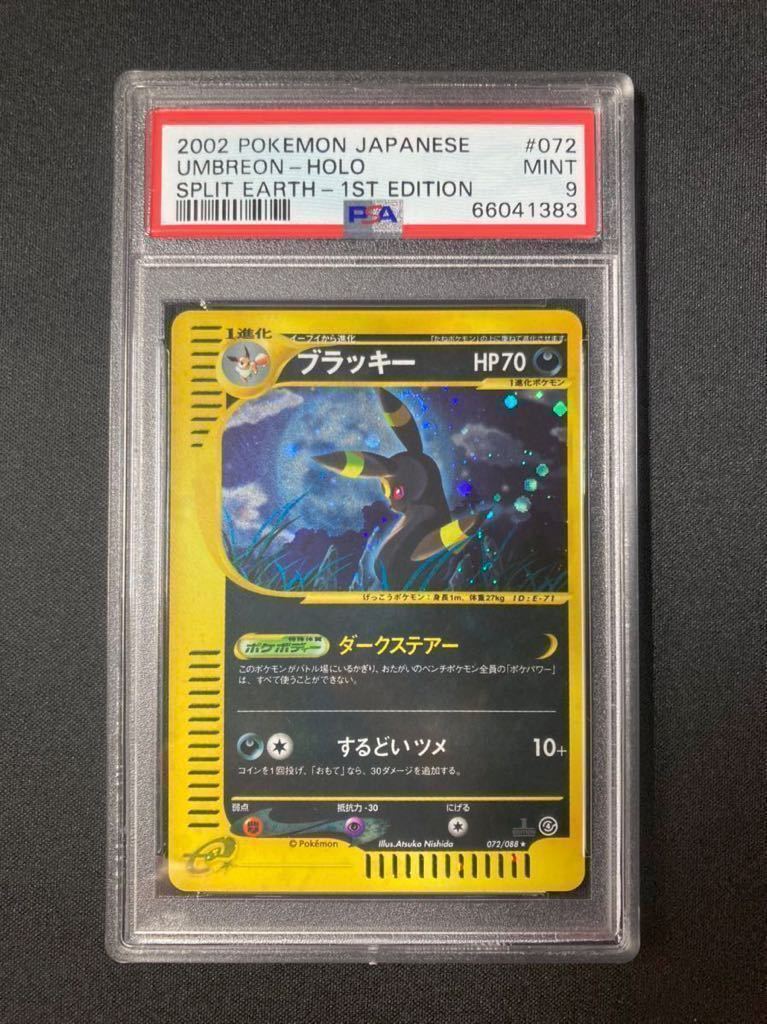 ブラッキー PSA9 カードE 裂けた大地 068/092 ダークステアー+