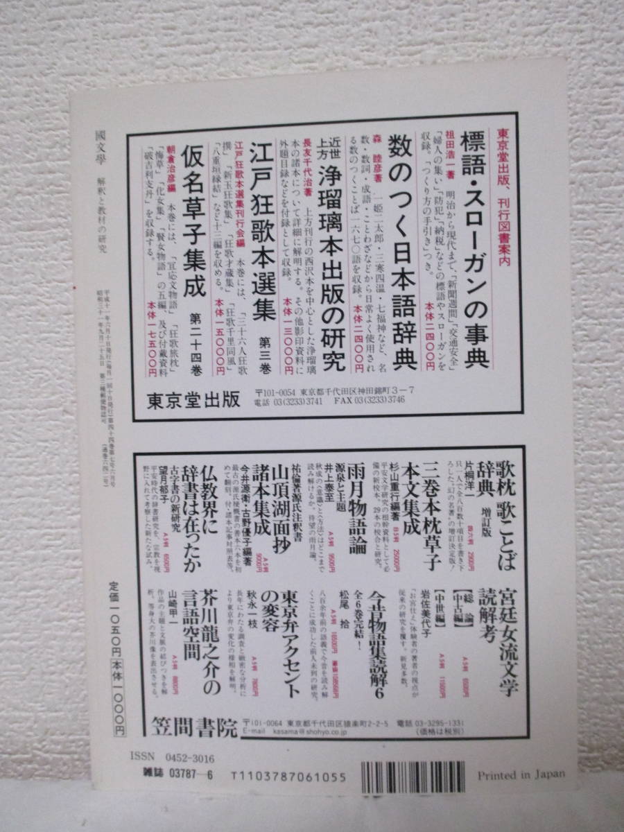 [. after . 10 anniversary * change . make Dazai Osamu (. literature *1999 year 6 month number )]. light company .* Dazai Osamu. topo Hsu Hirosaki, Koufu, Mitaka | by work same period appraisal. problem point | other 