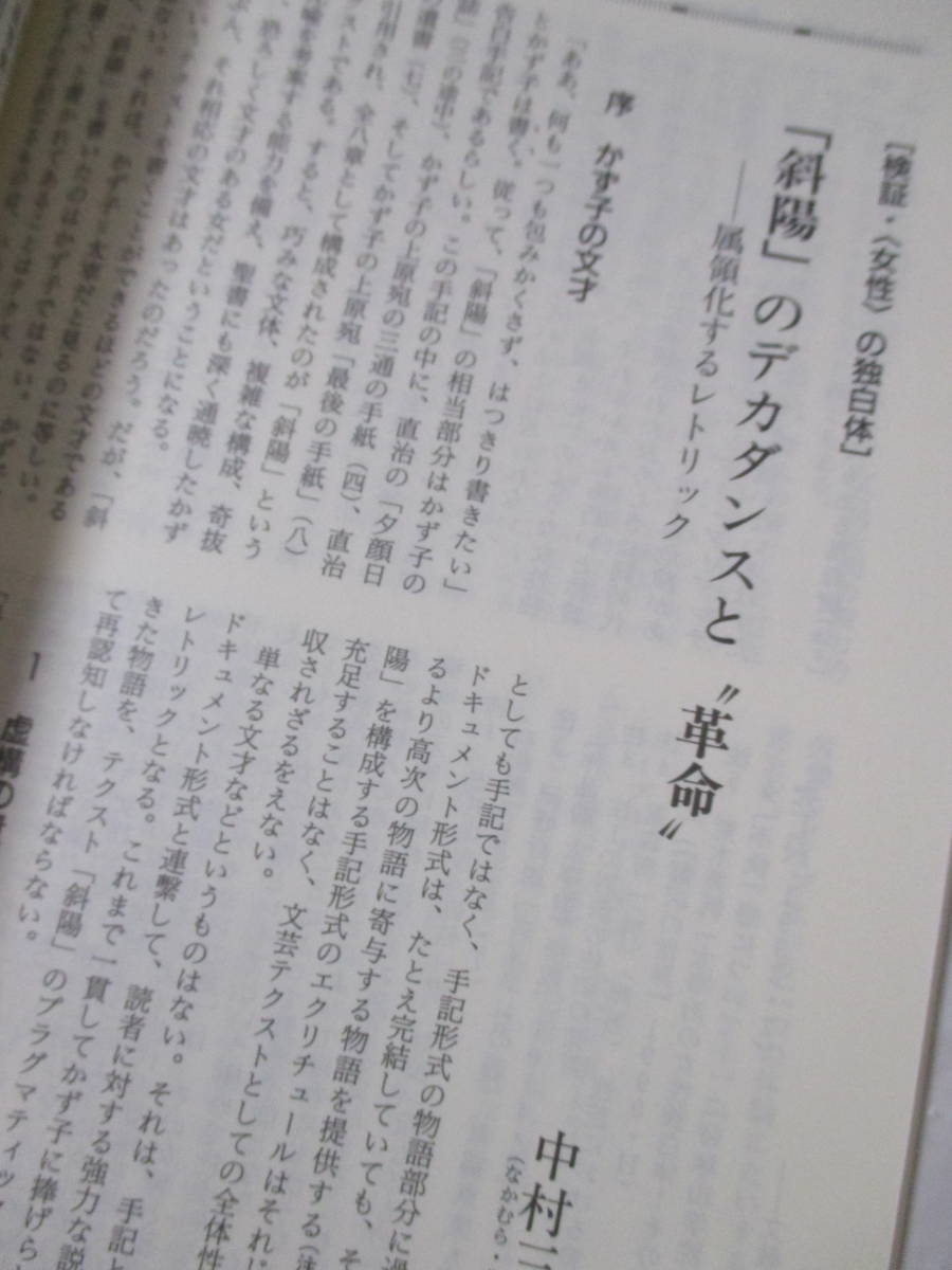 [. after . 10 anniversary * change . make Dazai Osamu (. literature *1999 year 6 month number )]. light company .* Dazai Osamu. topo Hsu Hirosaki, Koufu, Mitaka | by work same period appraisal. problem point | other 