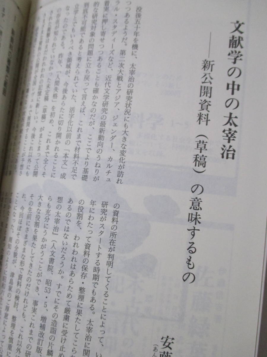 [. after . 10 anniversary * change . make Dazai Osamu (. literature *1999 year 6 month number )]. light company .* Dazai Osamu. topo Hsu Hirosaki, Koufu, Mitaka | by work same period appraisal. problem point | other 