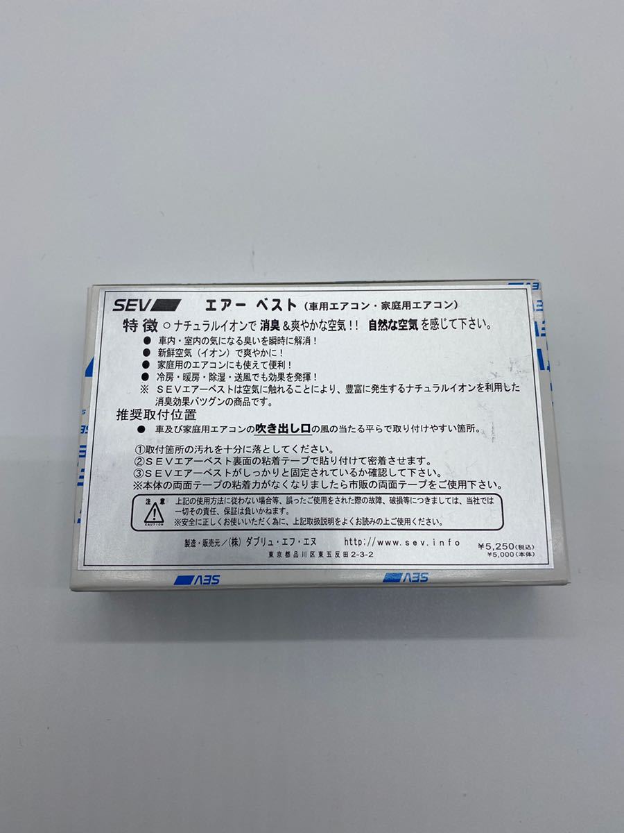 ※期間限定　1000円スタート※ SEV セブ　エアーベスト　新品　未使用　送料無料