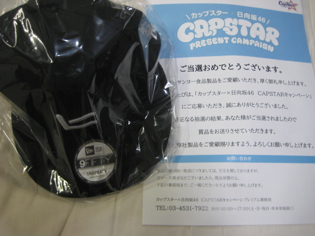 カップスター×日向坂46 ニューエラキャップ NEW ERA 帽子 当選品 ...