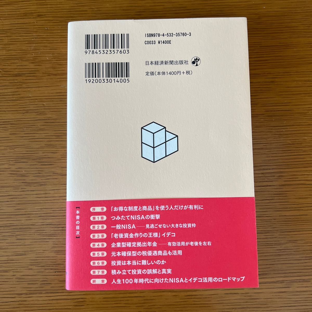 “税金ゼロ”の資産運用革命　つみたてＮＩＳＡ、イデコで超効率投資 田村正之／著