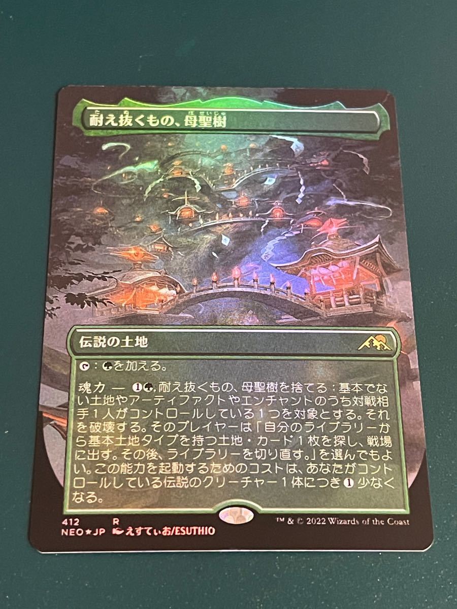 通販 人気 (フルアート) 【未使用美品】MTG FOIL) 耐え抜くもの、母